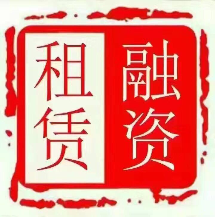 融資租賃平臺(tái)